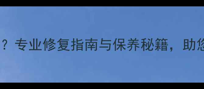 图片 翡翠裂了怎么办？专业修复指南与保养秘籍，助您重焕珠宝光彩2