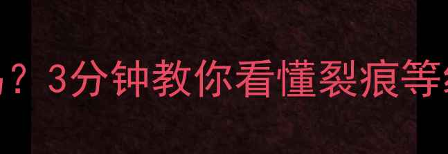 图片 翡翠裂痕正常吗？3分钟教你看懂裂痕等级与保养技巧✨