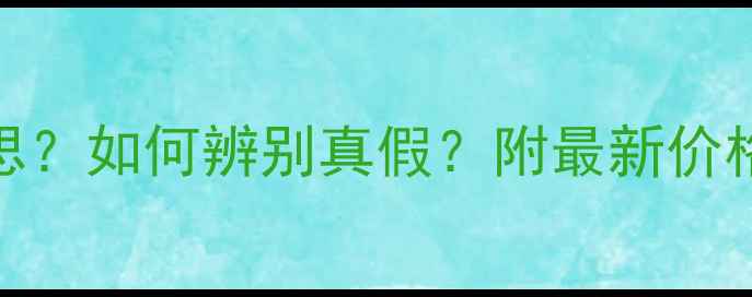 图片 翡翠解口料是什么意思？如何辨别真假？附最新价格参考（附避坑指南）