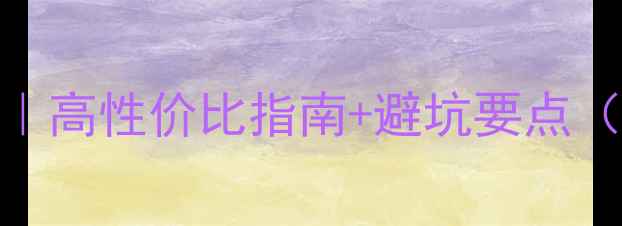 图片 翡翠貔貅吊坠选购全攻略｜高性价比指南+避坑要点（附鉴定技巧+搭配灵感）1