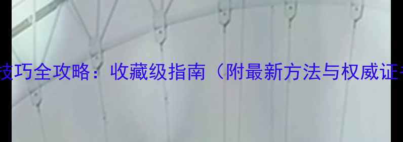 图片 翡翠鉴别技巧全攻略：收藏级指南（附最新方法与权威证书解读）1