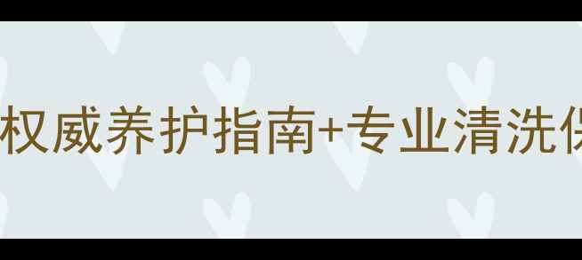 翡翠镯子发黑发黄怎么办权威养护指南专业清洗保养法让翡翠镯重现光泽