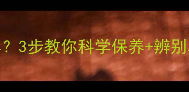 图片 翡翠镯子变黄变黑？3步教你科学保养+辨别真假！附避坑指南