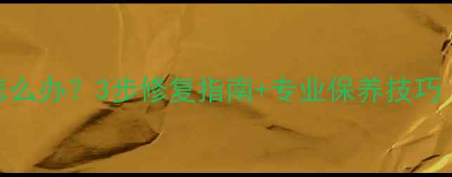图片 翡翠镯子摔裂怎么办？3步修复指南+专业保养技巧（附高清案例）
