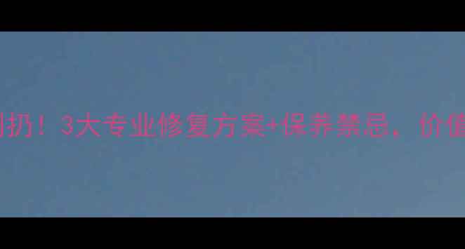 翡翠镯子有裂痕别扔3大专业修复方案保养禁忌价值翻倍秘籍大公开