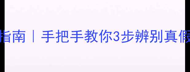 翡翠镯子避坑指南手把手教你3步辨别真假新手必看