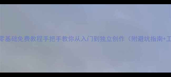 图片 翡翠雕刻零基础免费教程手把手教你从入门到独立创作（附避坑指南+工具清单）