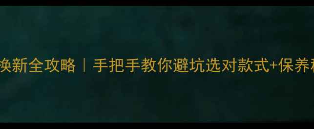图片 老凤祥金戒指换新全攻略｜手把手教你避坑选对款式+保养秘籍+售后指南