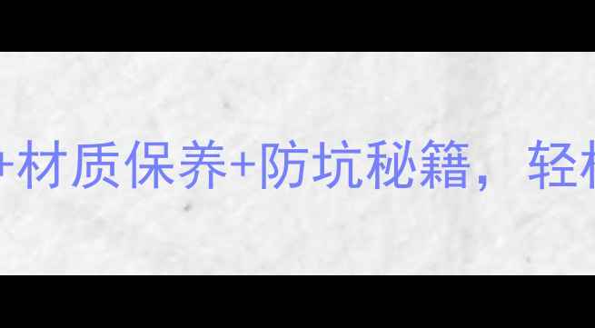 图片 老凤祥首饰更换全攻略：步骤指南+材质保养+防坑秘籍，轻松解决首饰掉色、变形、断裂问题2