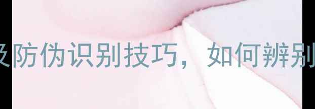 老庙黄金饰品编号查询方法及防伪识别技巧如何辨别真伪附详细编号规则解读