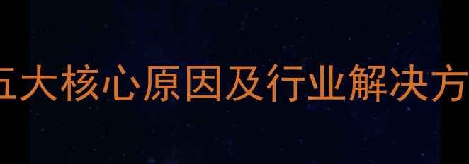 老翡翠鉴定证书缺失的五大核心原因及行业解决方案权威与实操指南