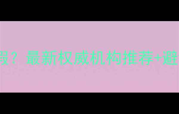 图片 苏州哪里能鉴定珠宝真假？最新权威机构推荐+避坑指南（附联系方式）1