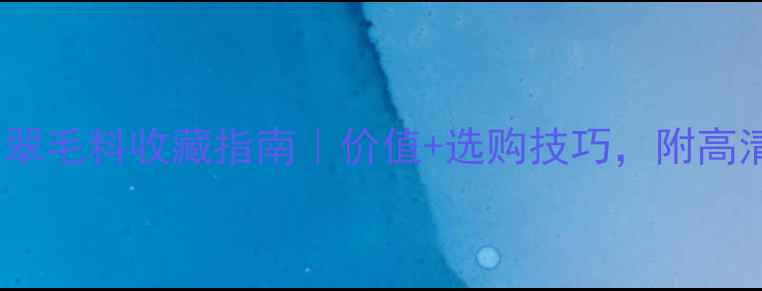 图片 菠菜绿缅甸翡翠毛料收藏指南｜价值+选购技巧，附高清实拍图🔍💎2
