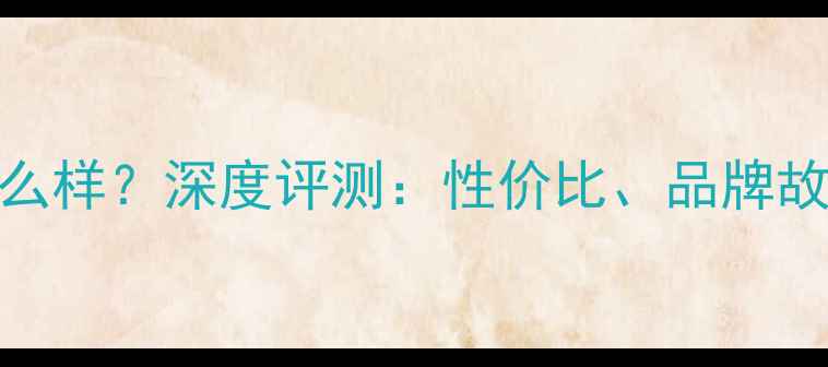 蒂尔凯斯钻石怎么样深度评测性价比品牌故事与选购全指南