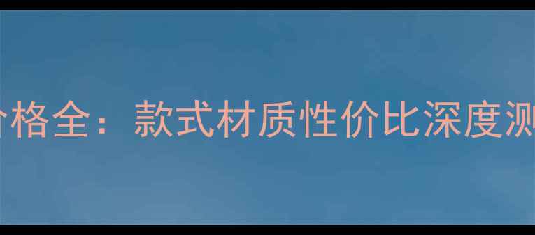 蒂芙尼钛合金戒指价格全款式材质性价比深度测评附购买指南