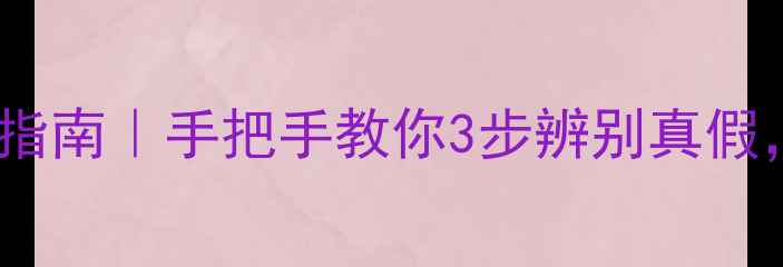 图片 蓝水翡翠避坑指南｜手把手教你3步辨别真假，新手必看！2