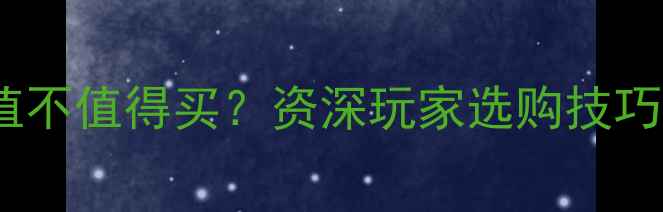 图片 薄款翡翠镯值不值得买？资深玩家选购技巧与收藏价值1