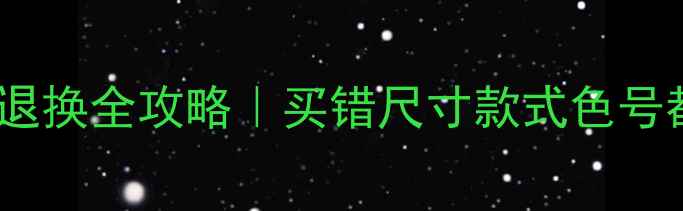 图片 谢瑞麟珠宝退换全攻略｜买错尺寸款式色号都能退吗？1