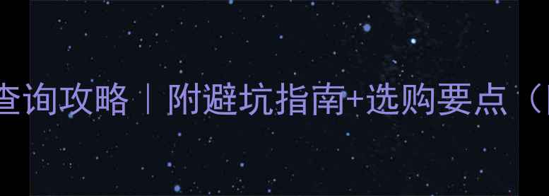 图片 贵妃翡翠手镯价格查询攻略｜附避坑指南+选购要点（附实测佩戴效果）1