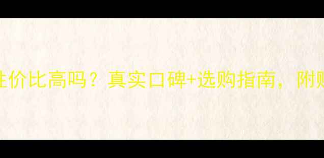 图片 通灵珠宝钻戒性价比高吗？真实口碑+选购指南，附赠5大避坑技巧2