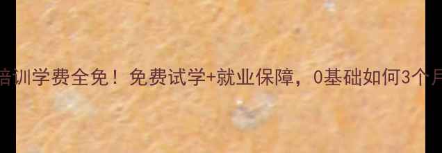 图片 重庆珠宝设计培训学费全免！免费试学+就业保障，0基础如何3个月成为设计师？