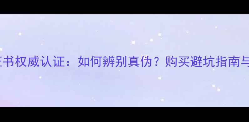 图片 金伯利钻石鉴定证书权威认证：如何辨别真伪？购买避坑指南与证书核心信息全2