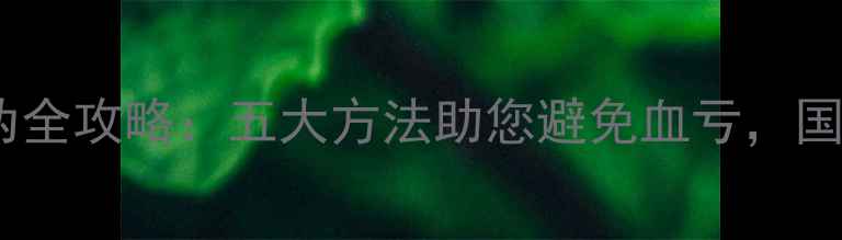 图片 金首饰辨别真伪全攻略：五大方法助您避免血亏，国内消费者必看2