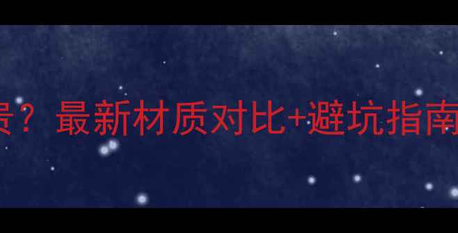 图片 钛金和黄金哪个更贵？最新材质对比+避坑指南（附真实价格表）2