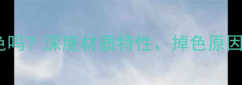图片 钛钢戒指掉色吗？深度材质特性、掉色原因及保养技巧2