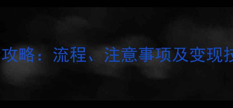 图片 钻戒回收换黄金全攻略：流程、注意事项及变现技巧｜附避坑指南2