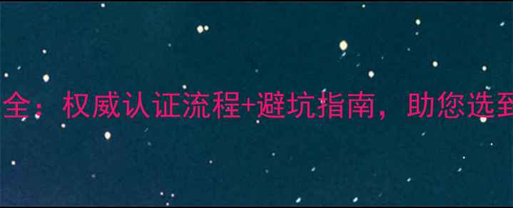 钻石HRD证书全权威认证流程避坑指南助您选到放心裸石