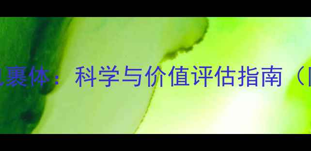 图片 钻石内部羽毛状包裹体：科学与价值评估指南（附GIA鉴定标准）2