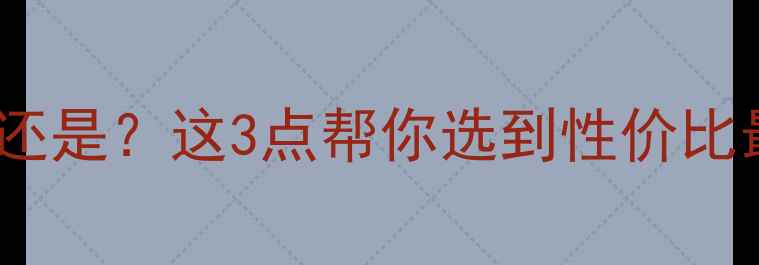 图片 钻石净度重要还是？这3点帮你选到性价比最高的婚戒！1