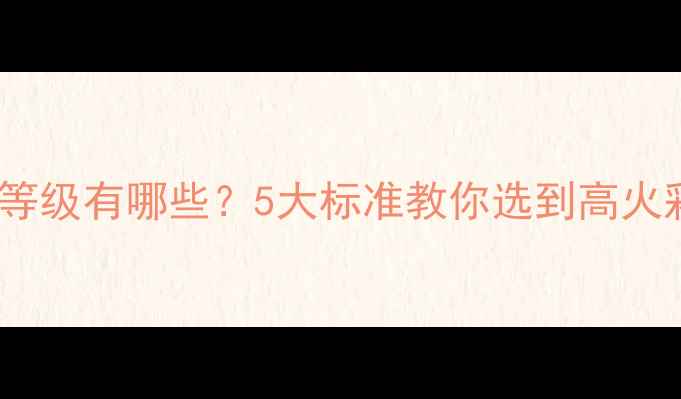 钻石切割等级有哪些5大标准教你选到高火彩的裸石