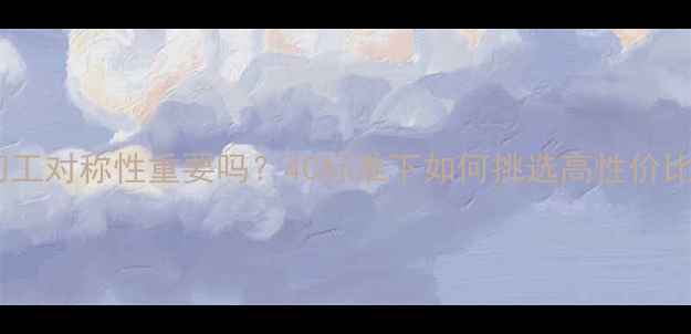 图片 钻石切工对称性重要吗？4C标准下如何挑选高性价比钻戒1