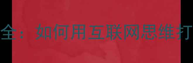 图片 钻石小鸟营销策略全：如何用互联网思维打造珠宝行业标杆？
