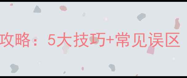 图片 钻石戒指日常保养全攻略：5大技巧+常见误区（附专业护理指南）1