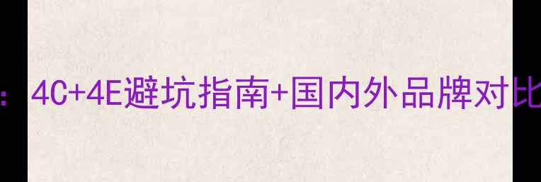 图片 钻石戒指选购全攻略：4C+4E避坑指南+国内外品牌对比（附证书防伪教程）