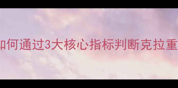 图片 钻石投资价值全：如何通过3大核心指标判断克拉重量是否决定升值？1