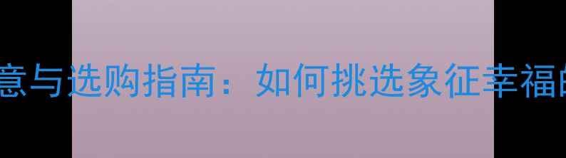 钻石耳钉寓意与选购指南如何挑选象征幸福的永恒珠宝