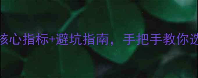 钻石鉴定全攻略4大核心指标避坑指南手把手教你选对钻附证书对比