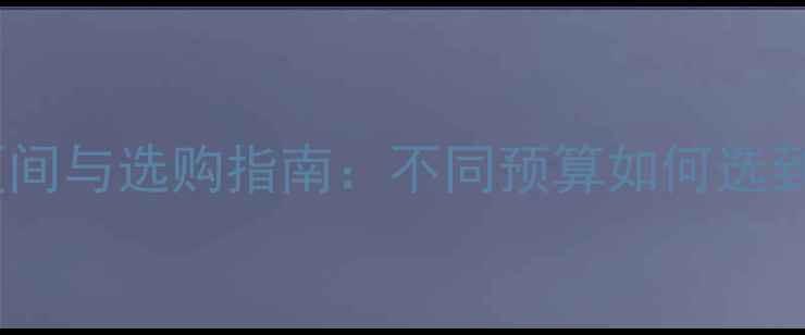 钻石项链价格区间与选购指南不同预算如何选到高性价比珠宝