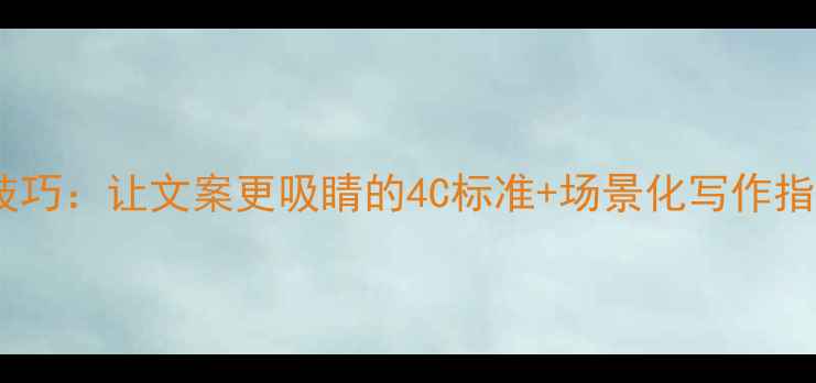 图片 钻石首饰描述技巧：让文案更吸睛的4C标准+场景化写作指南（附案例）1