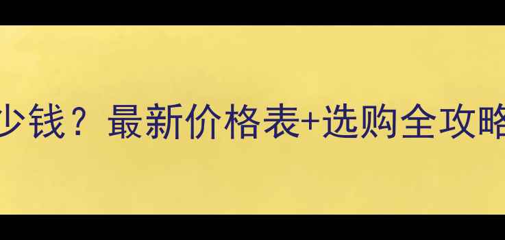 图片 铂金戒指一对多少钱？最新价格表+选购全攻略（附品牌推荐）