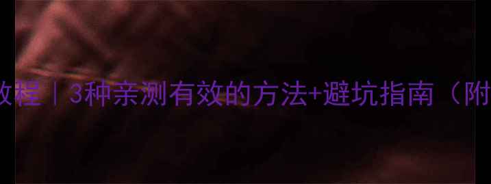 图片 铂金戒指扩圈教程｜3种亲测有效的方法+避坑指南（附尺寸对照表）1