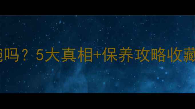 图片 铂金戒指真的可以戴着洗碗吗？5大真相+保养攻略收藏！铂金戒指保养珠宝科普2