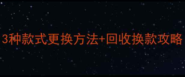 银戒定制必看3种款式更换方法回收换款攻略附避坑指南