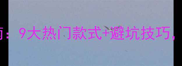 图片 银饰选购指南：9大热门款式+避坑技巧，附佩戴公式1