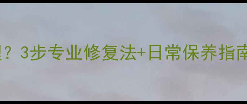 图片 银首饰发黑氧化难清理？3步专业修复法+日常保养指南（附清洁工具推荐）2
