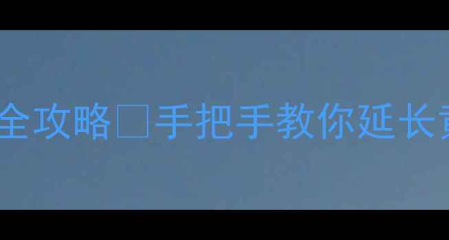 图片 镀金首饰保养全攻略✨手把手教你延长黄金首饰寿命1